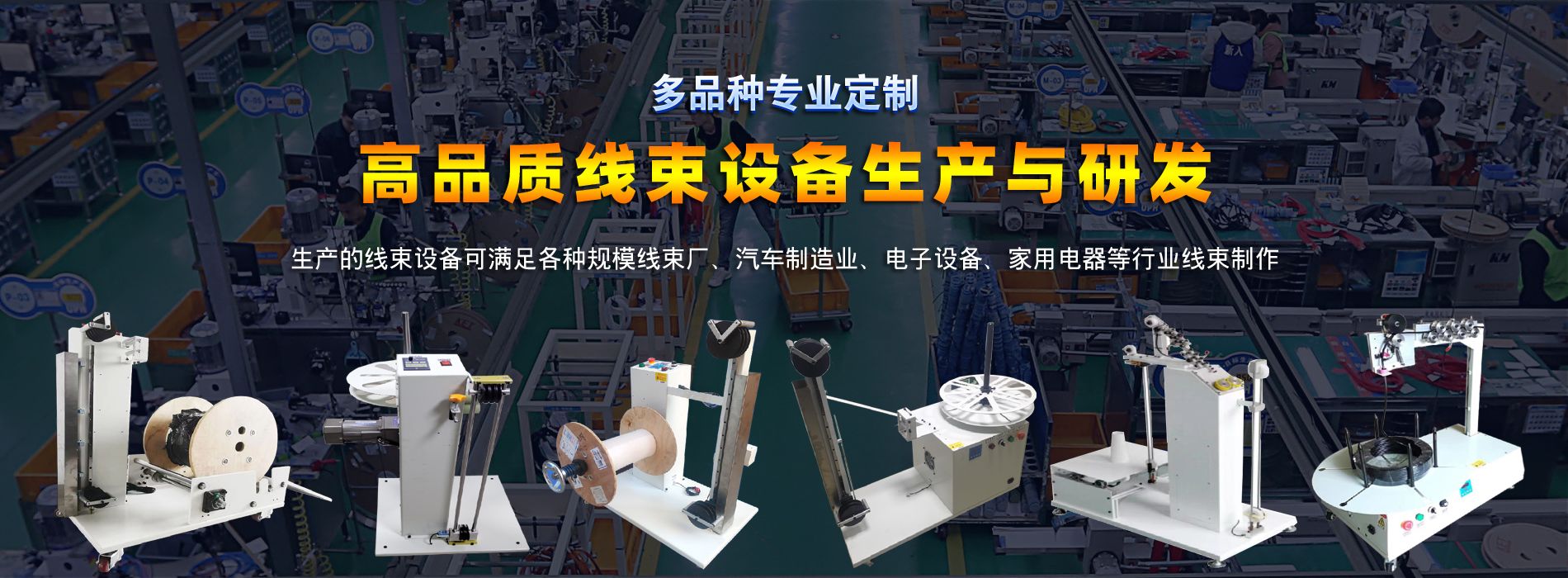 線束設備生產廠家